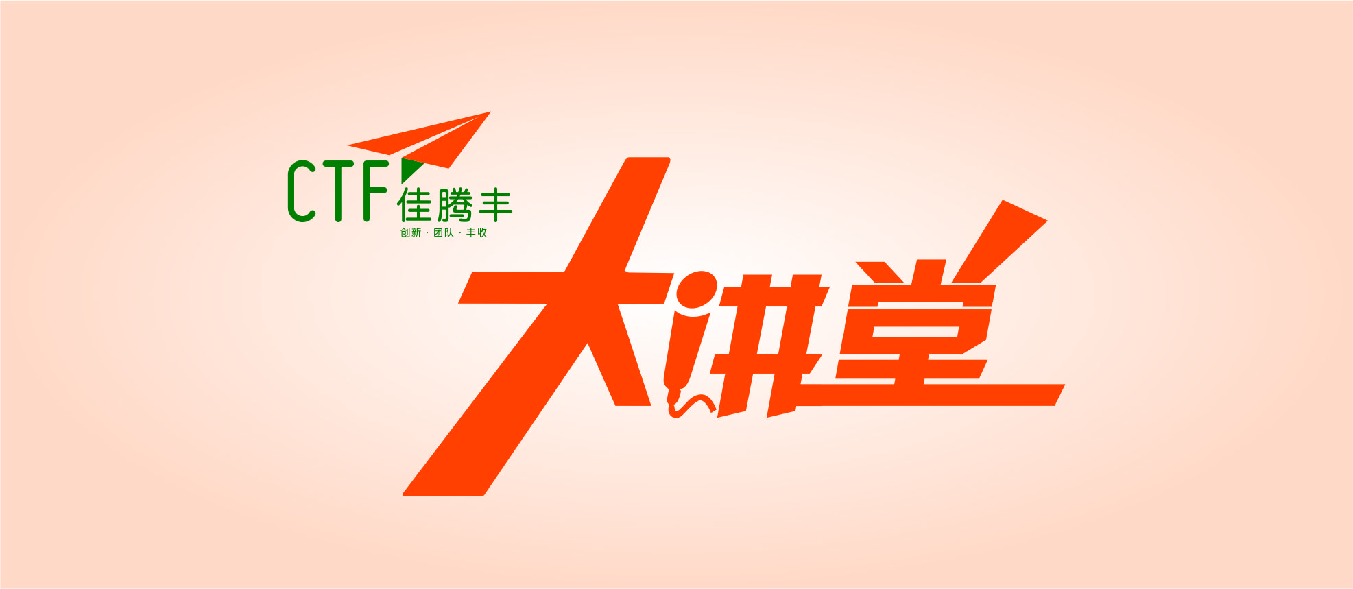 大讲堂36期线上分享